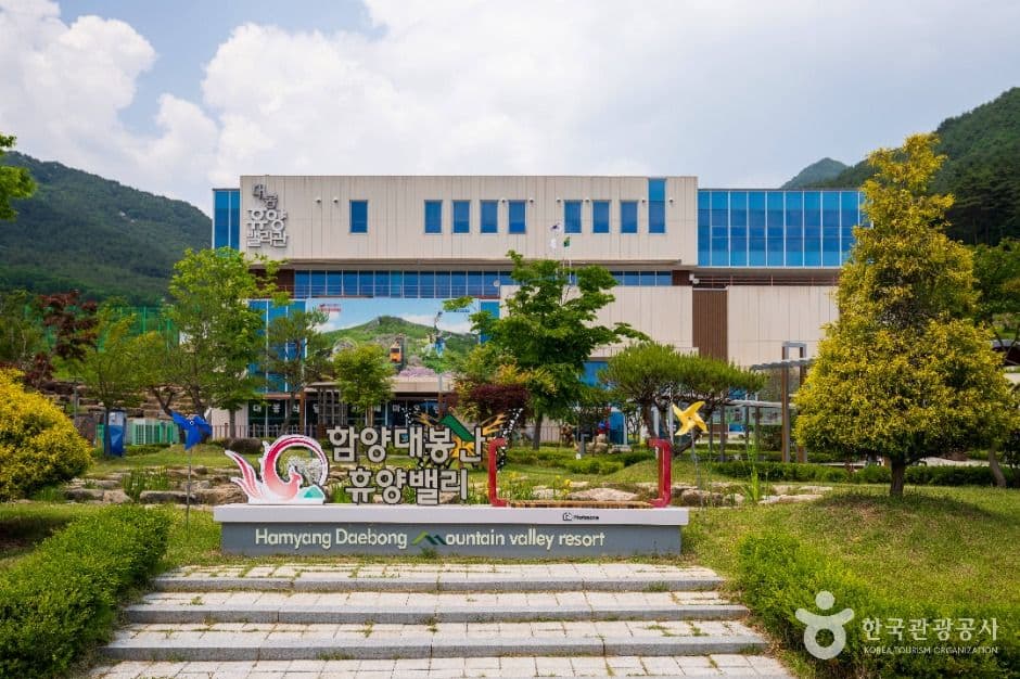 함양대봉산휴양밸리