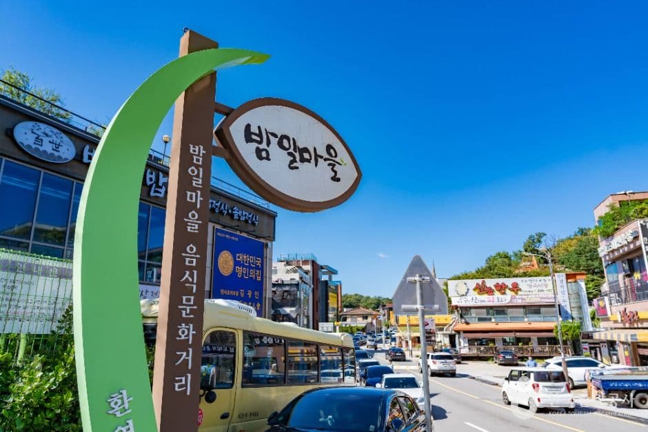 밤일마을 음식문화거리