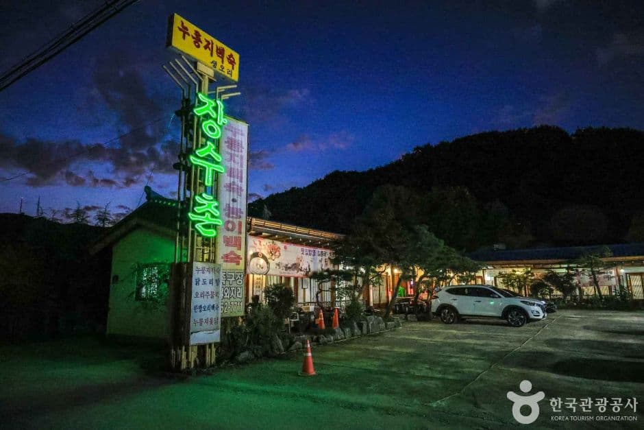 고기동 오리촌