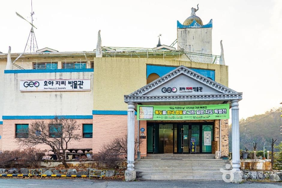 호야지리박물관