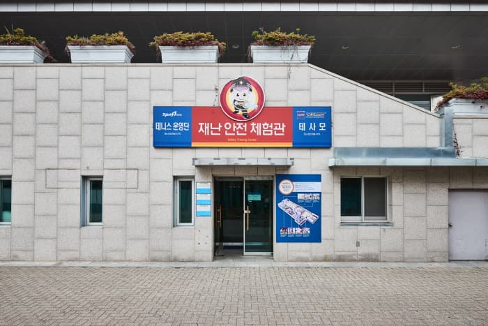 스포원파크재난안전체험관