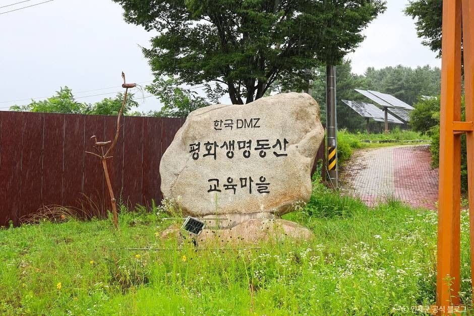 한국DMZ평화생명동산
