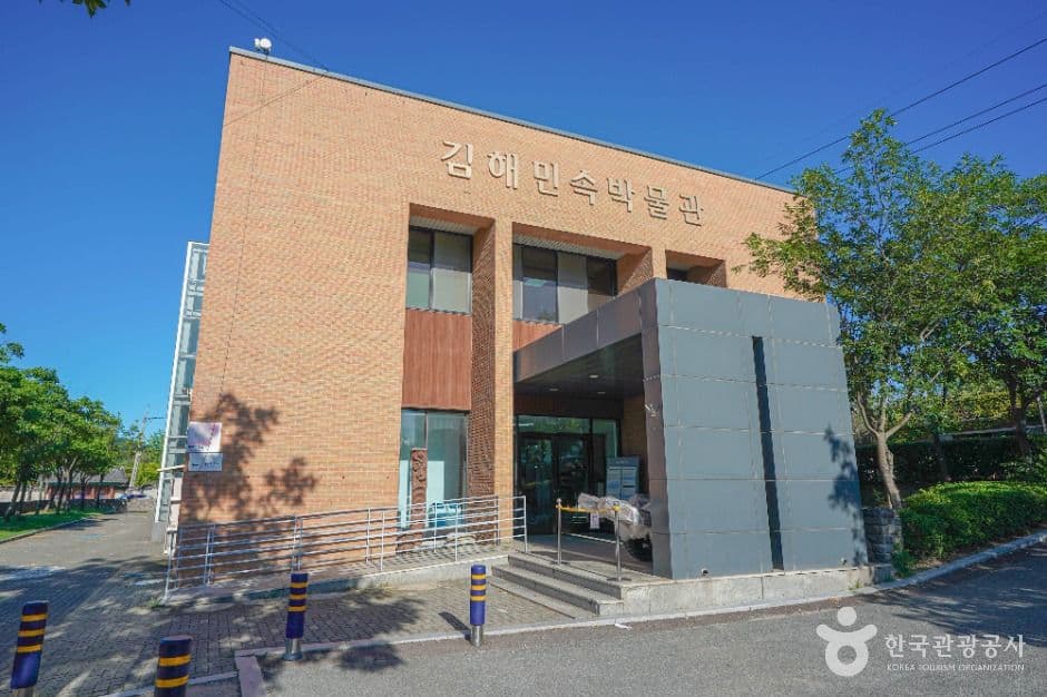 김해민속박물관