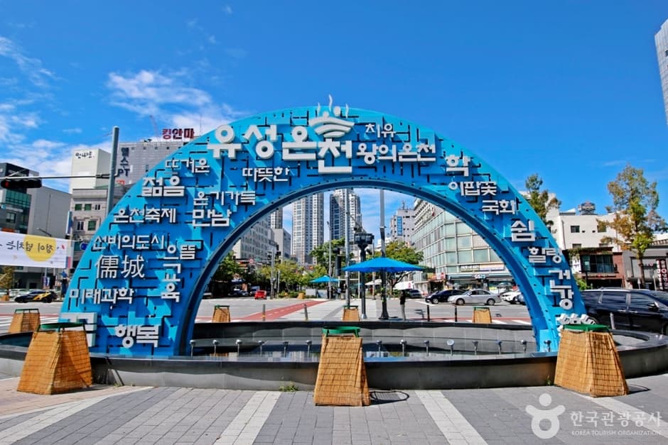 유성 관광특구