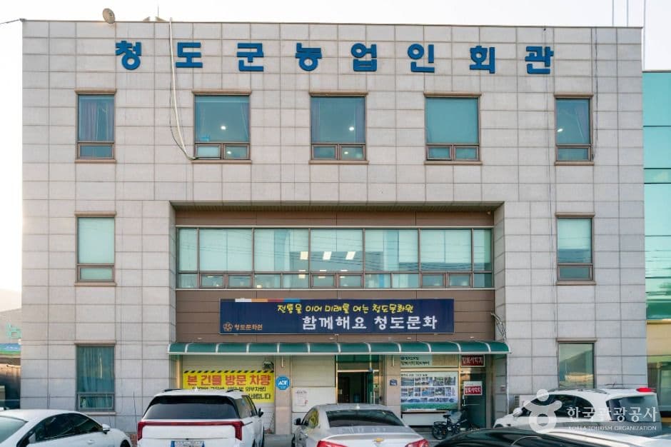 청도문화원