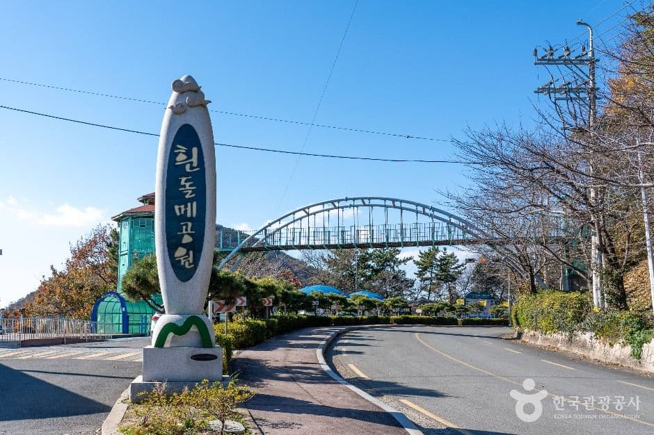 흰돌메공원