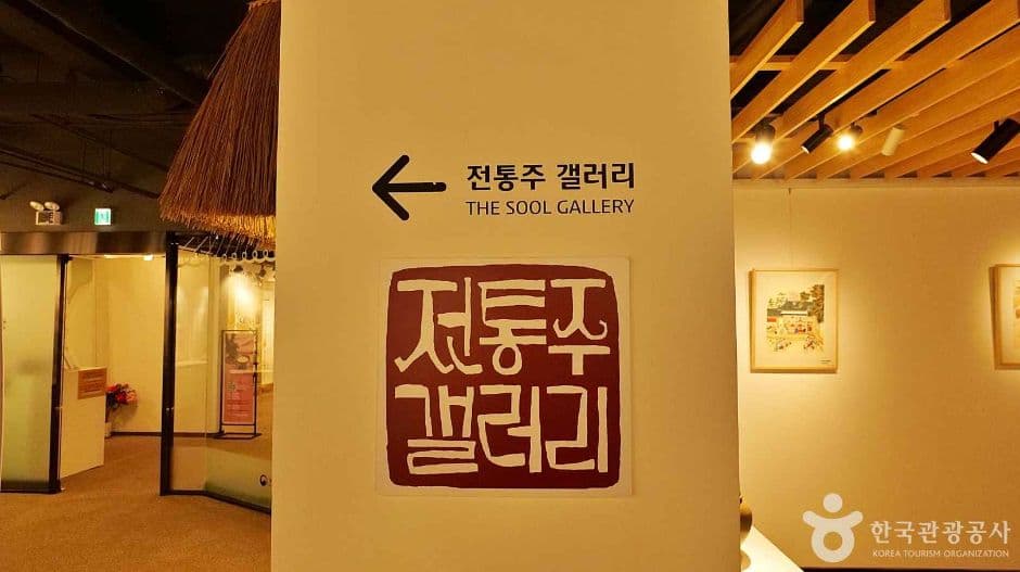 전통주갤러리