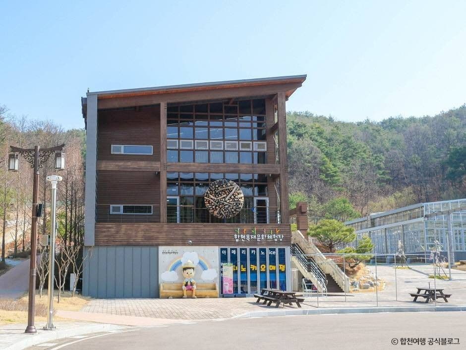 합천목재문화체험장