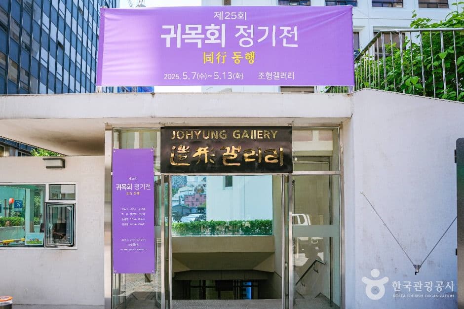 조형갤러리
