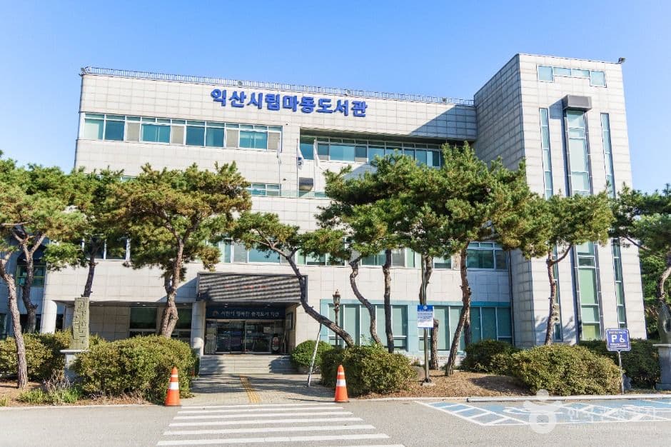 마동도서관