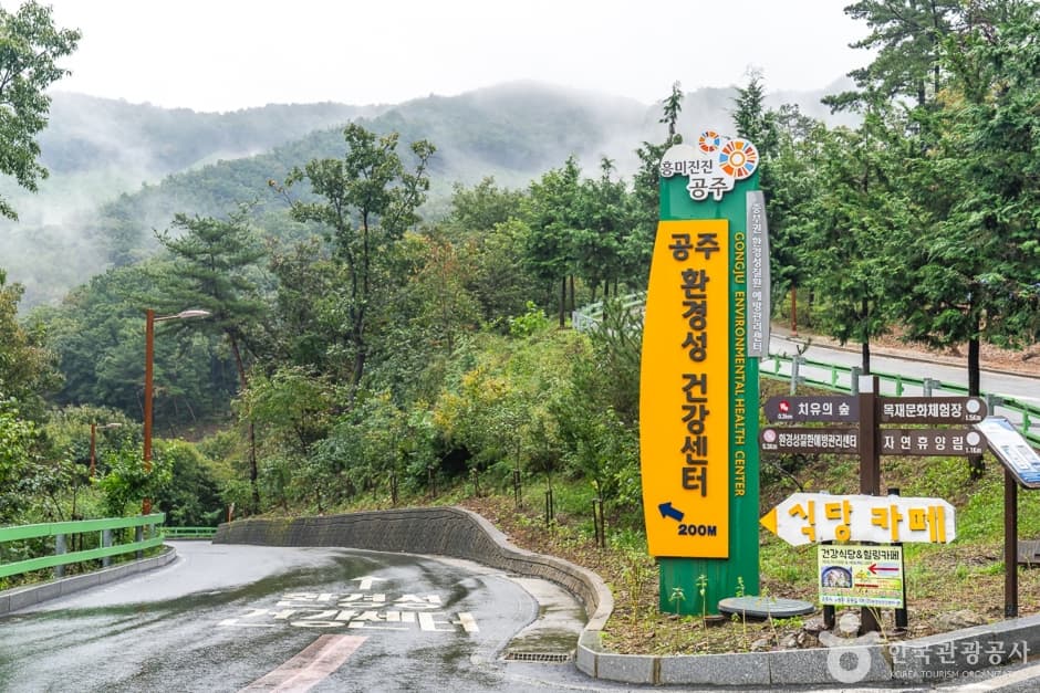 공주 환경성 건강 센터