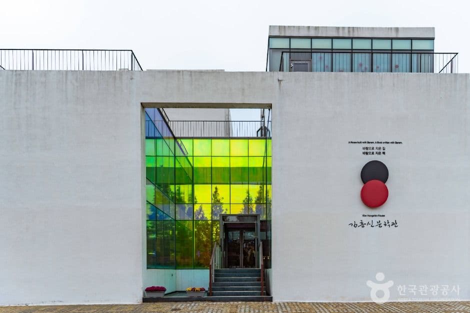 김홍신 문학관