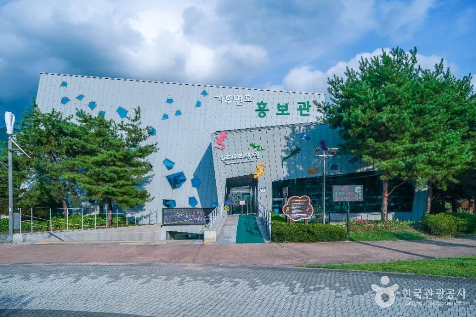 기후변화홍보관