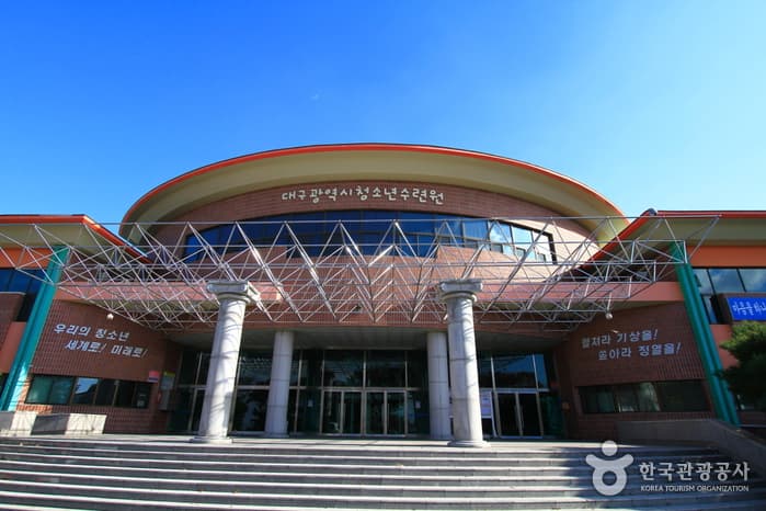 대구광역시청소년수련원