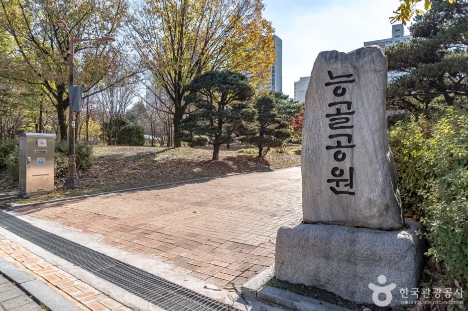 능골공원
