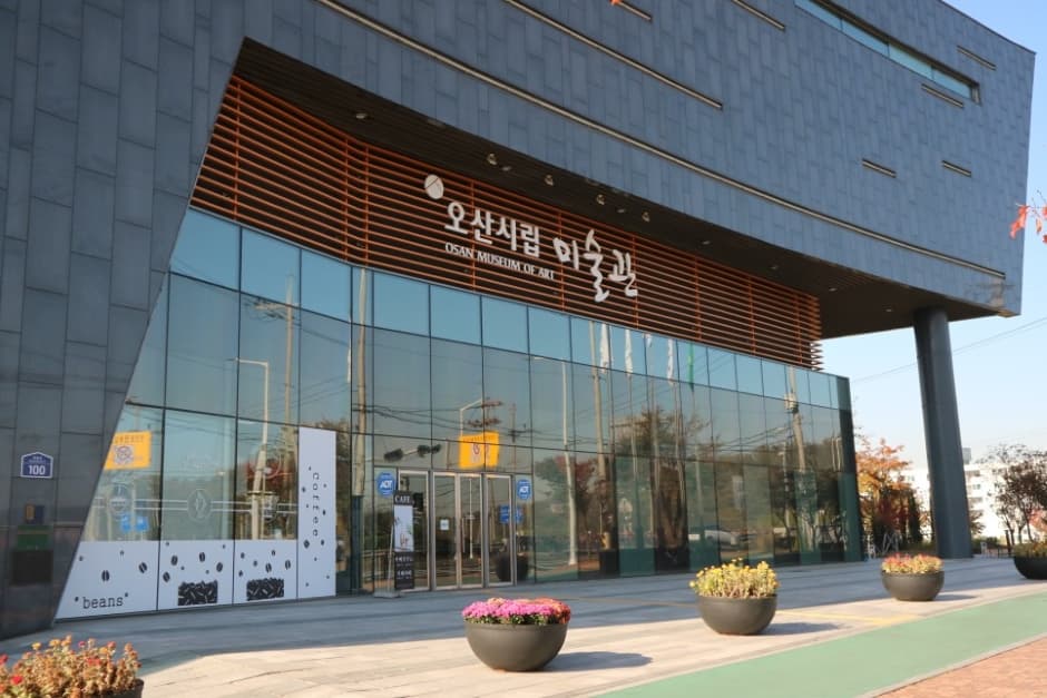 오산시립미술관