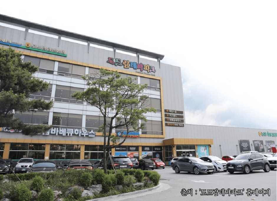 도드람테마파크