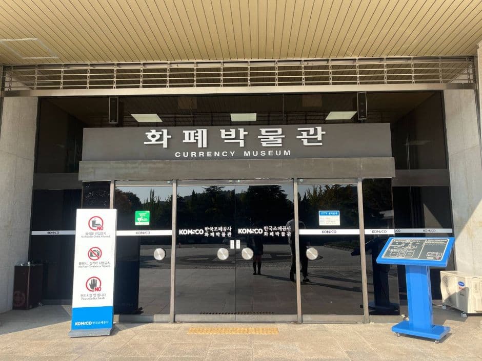 화폐박물관