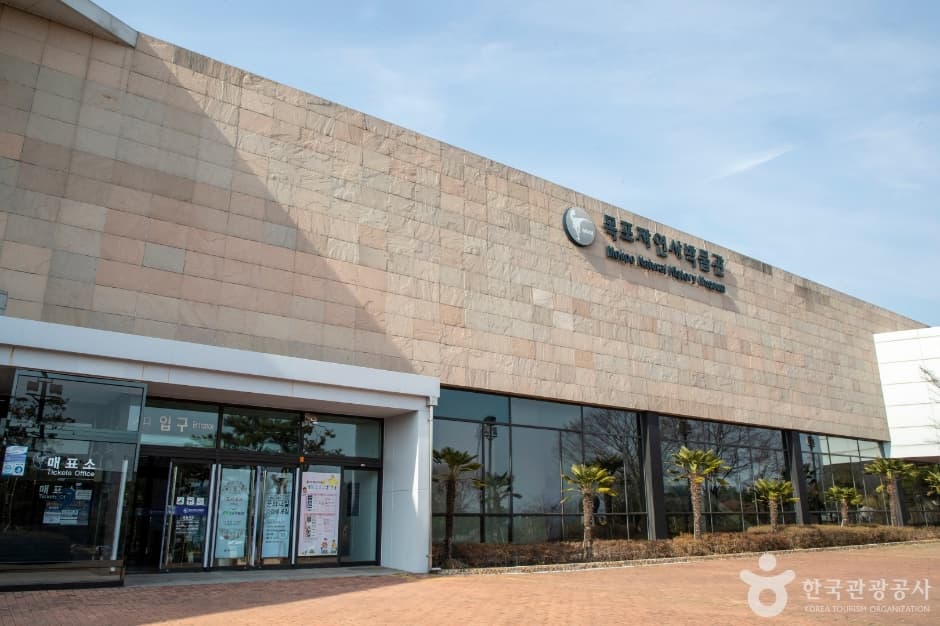 목포자연사박물관