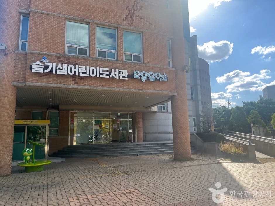 슬기샘어린이도서관