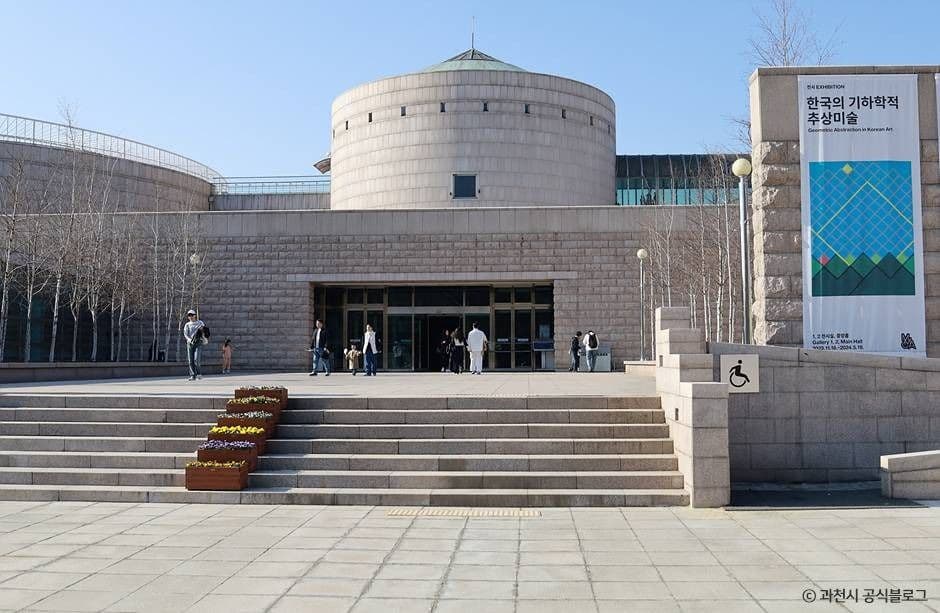 국립현대미술관 과천