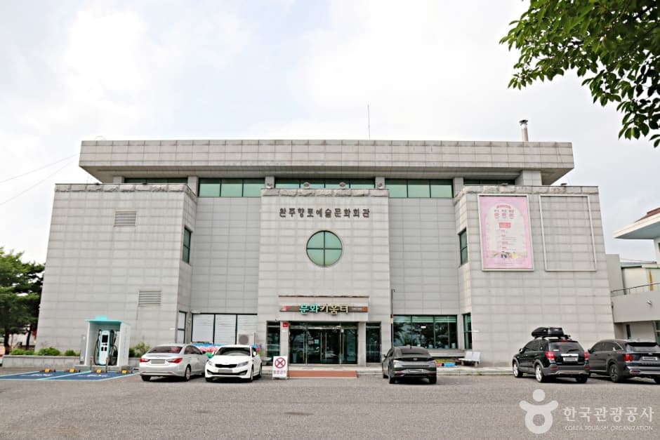 완주향토예술문화회관