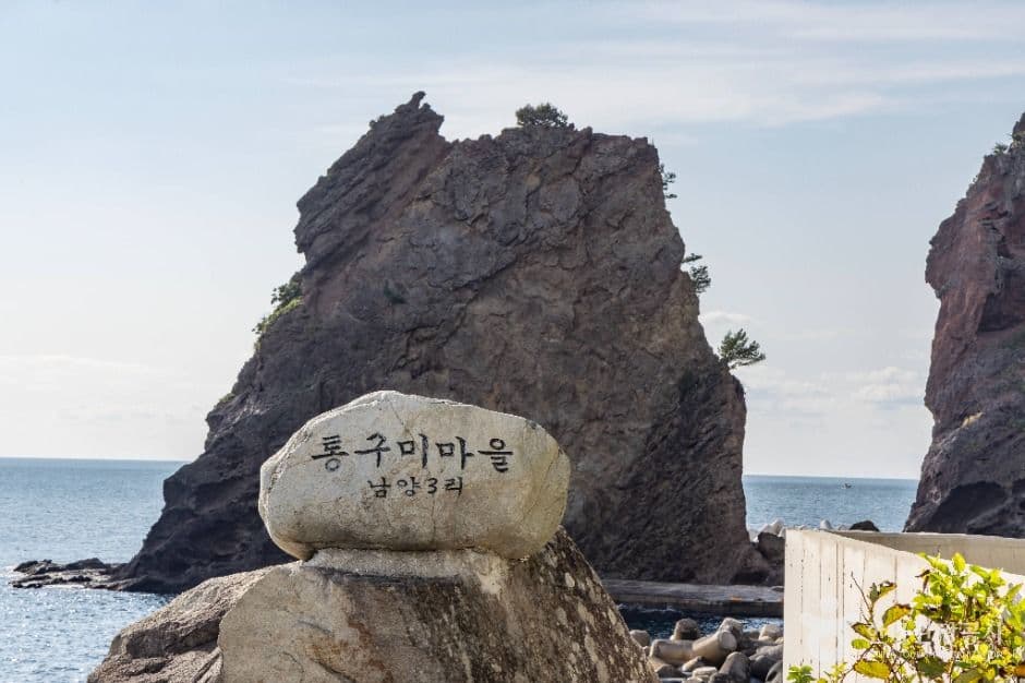 통구미마을