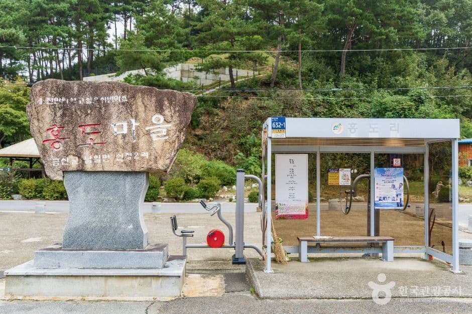 홍도마을