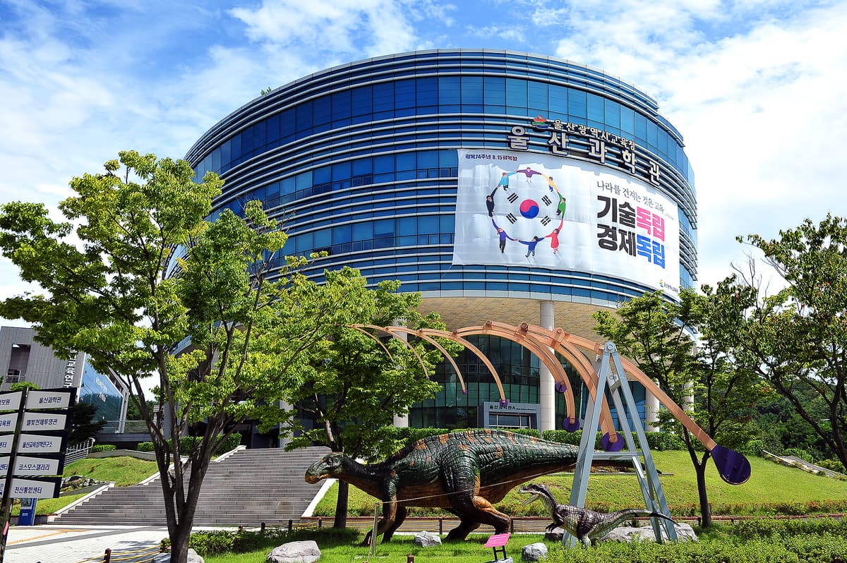 울산과학관