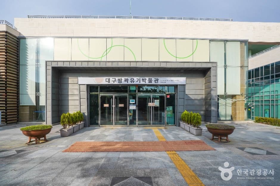 대구방짜유기박물관