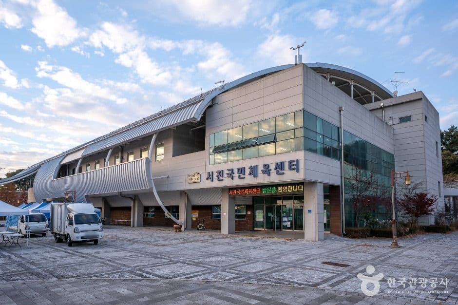 서천국민체육센터