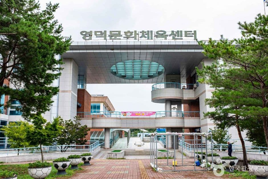 영덕문화원
