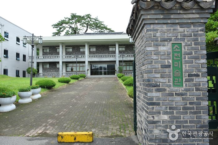 소전미술관