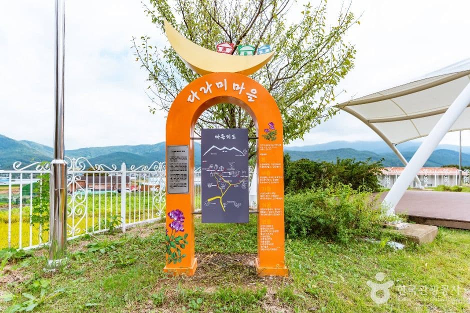 다라미자운영마을