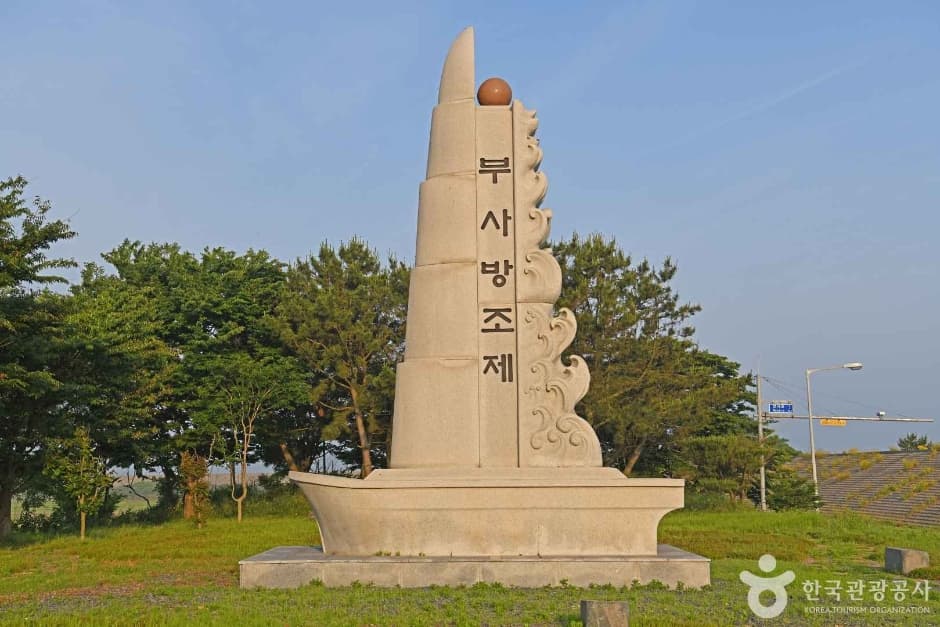 부사방조제