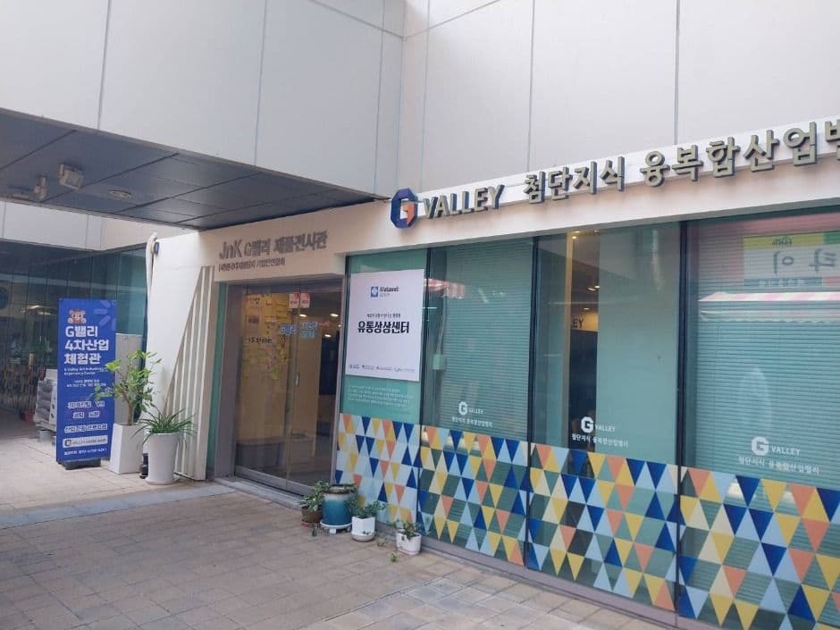 G밸리 4차산업체험관